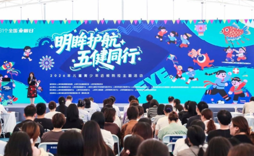 新民晚报：远视储备≤75度便进入近视前期！近视防控关口要前移