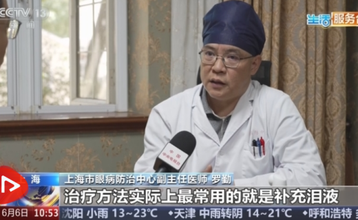 央视新闻：生活服务台 别被网红护眼产品“迷了眼”