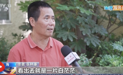 央视新闻：生活服务台 眼睛发出“求救信号” 早发现早治疗