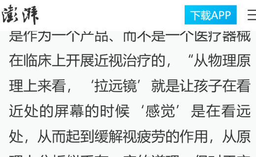 澎湃新闻：如何防控近视？拉远镜有用吗？远视储备有多重要？专家解析