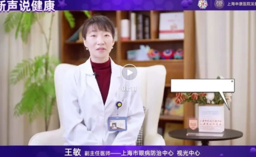 申康科普周：眼防中心王敏：暗瞳大的人近视手术后更容易眩光吗