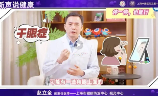 申康科普周：眼防中心赵立全：长期戴隐形眼镜能做近视手术吗