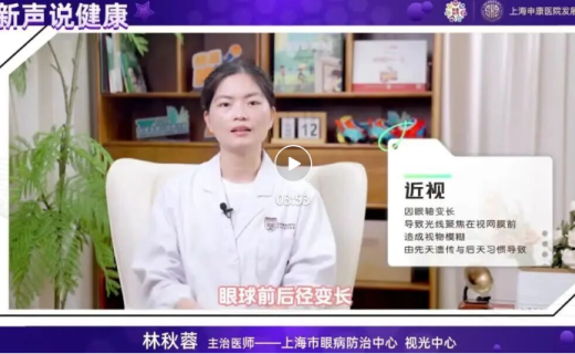 申康科普周：眼防中心林秋蓉：近视和老花能互相抵消吗