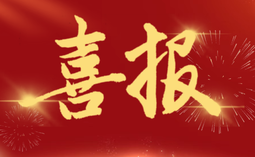 我院临床研究中心/近视防治技术中心青年集体获评市级青年文明号！