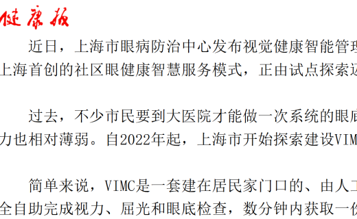 健康报：视觉健康智能管理系列标准和管理规范发布