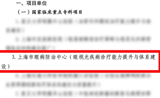 跻身“国家队”！我院眼视光学专业成功获批国家临床重点专科