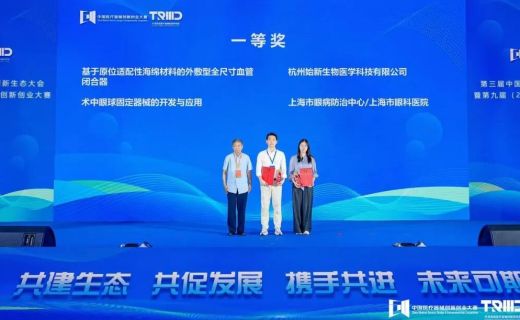 睛彩答卷 | 上海市眼病防治中心荣获第九届中国医疗器械创新创业大赛一等奖