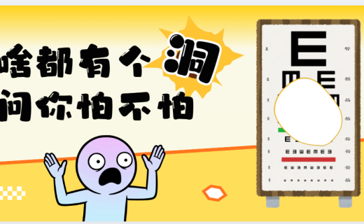 Oh my god，眼睛漏个洞，你吓到我啦～