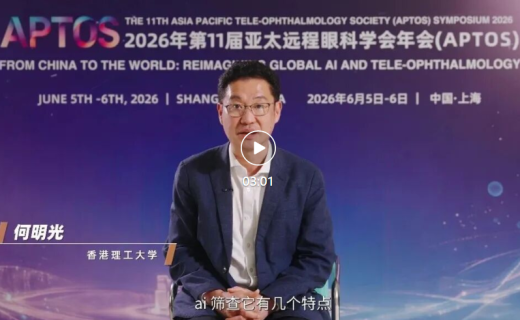 眼界：何明光教授：AI筛查走进视光，让眼健康服务更快更可及